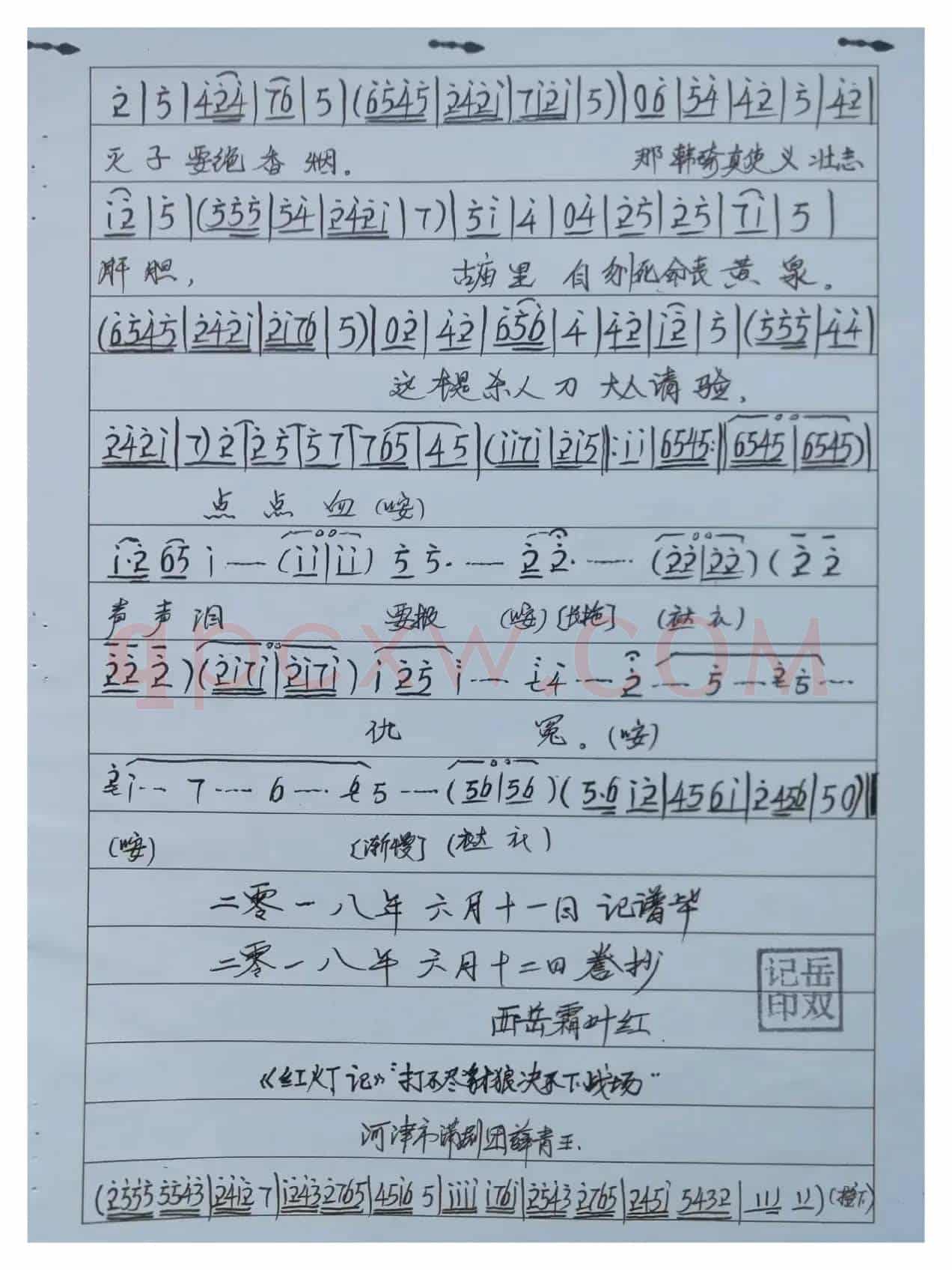 蒲剧拦路曲谱