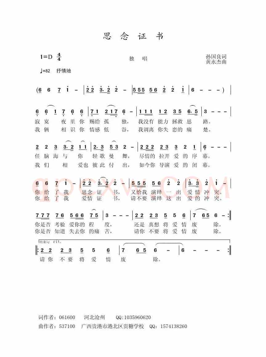思念证书