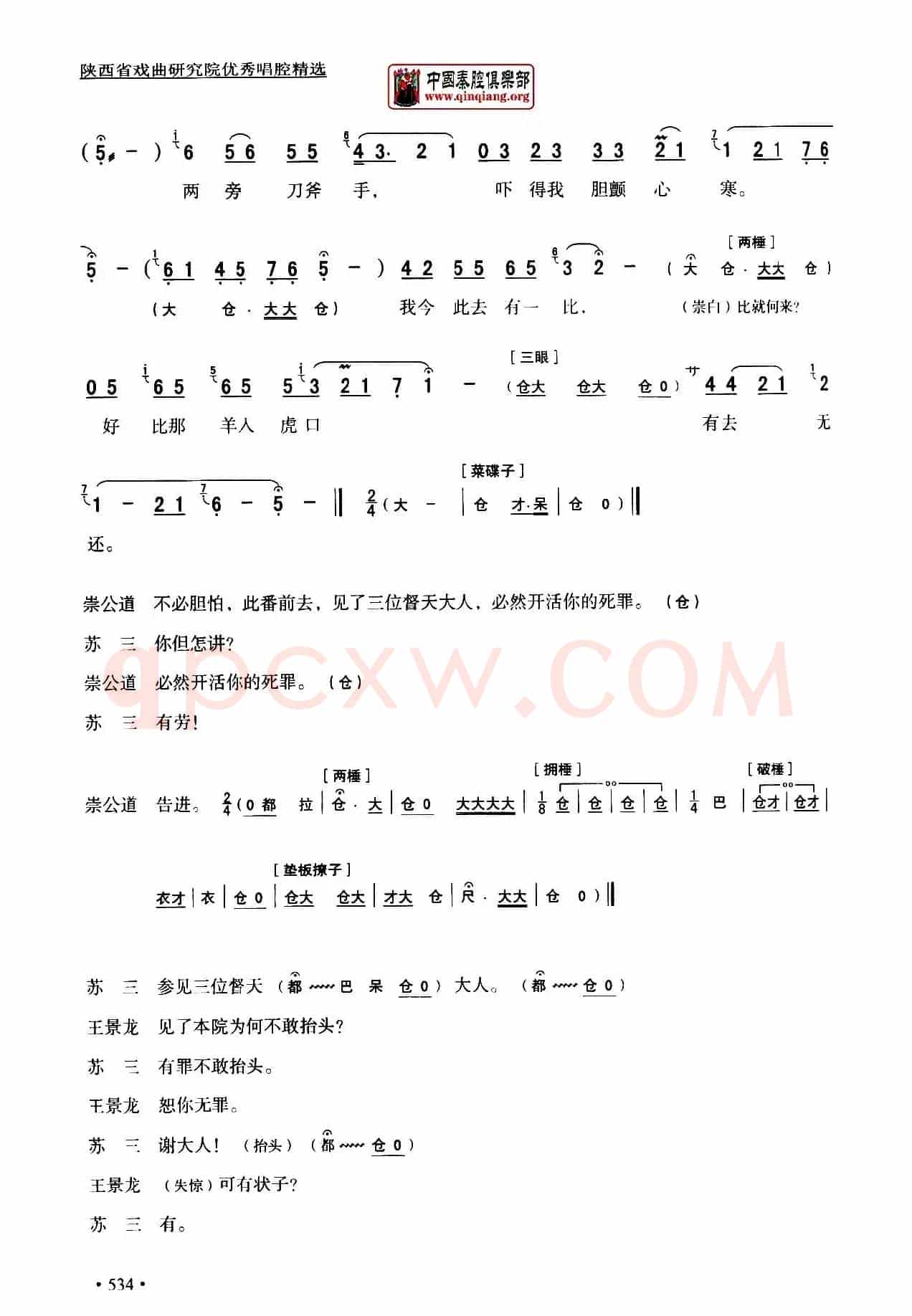 [秦腔]全折剧谱《三堂会审》（​选自秦腔传统戏《玉堂春》）
