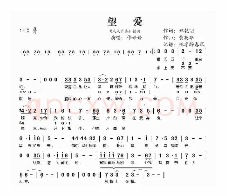 望爱（电视剧《天天有喜》插曲）