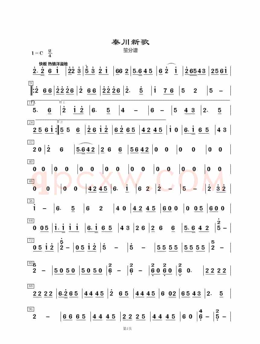 秦川新歌分谱