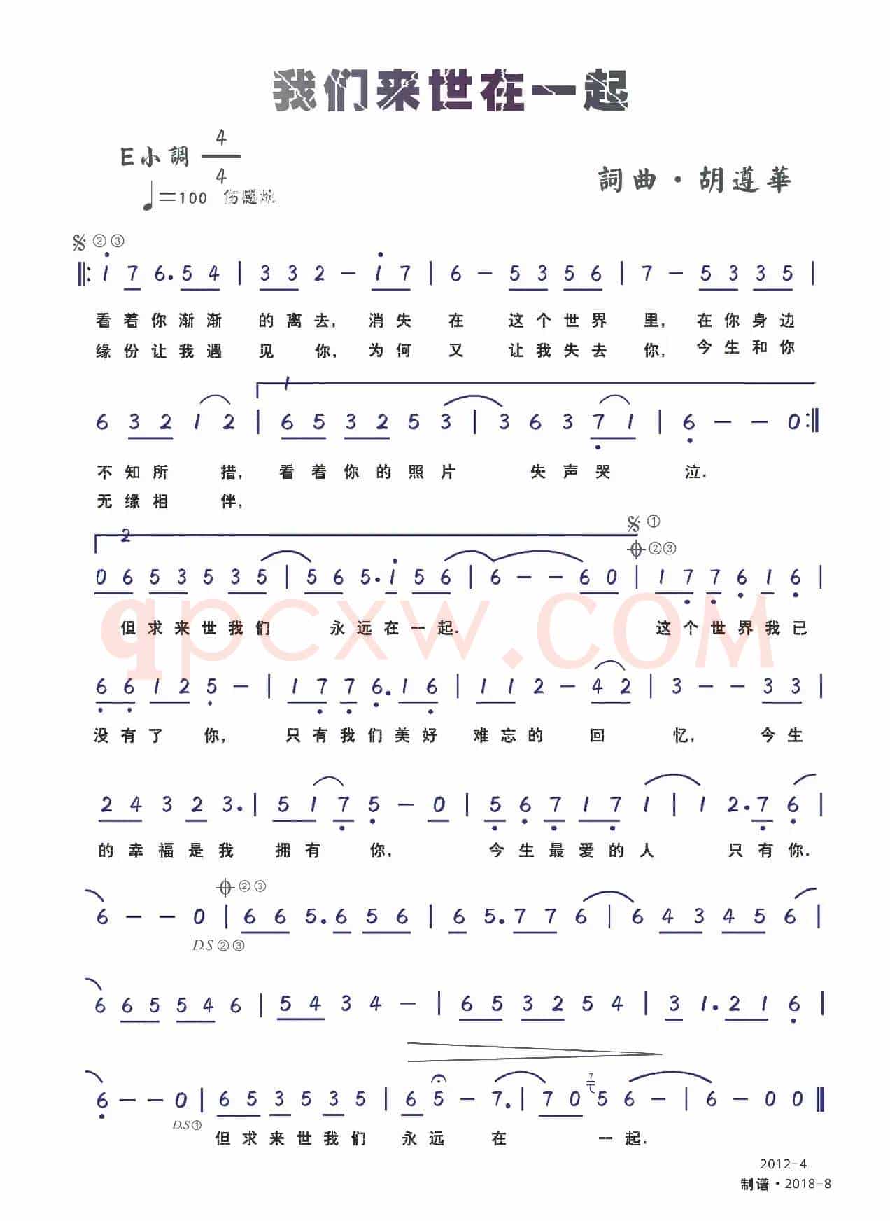 我们来世在一起(胡遵华)