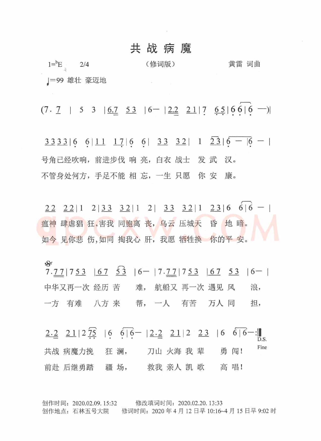共战病魔(修词版)