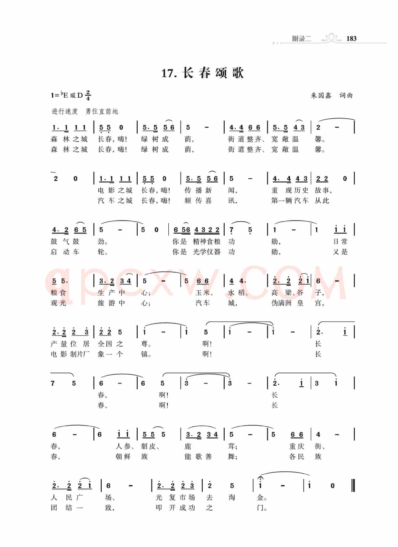 31个省城颂歌（组歌）