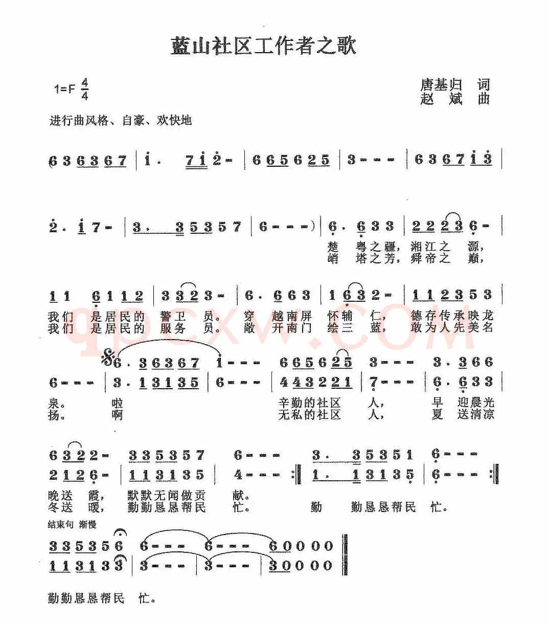 蓝山社区工作者之歌