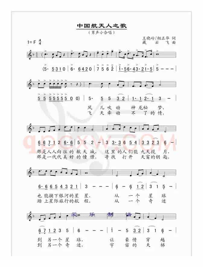 中国航天人之歌（线、简谱混排版）