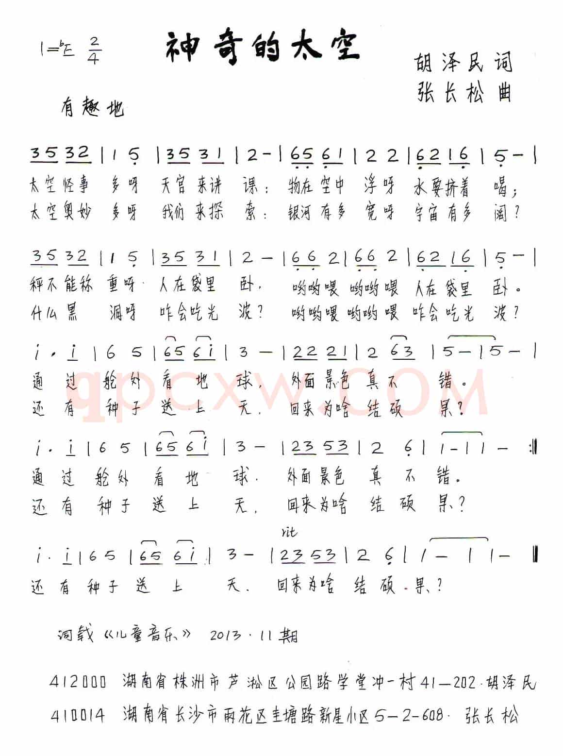 神奇的太空（胡泽民词 张长松曲、少儿歌曲）