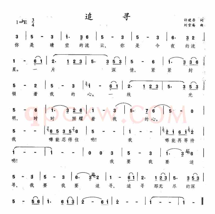 追寻（许建吾词 刘雪庵曲）
