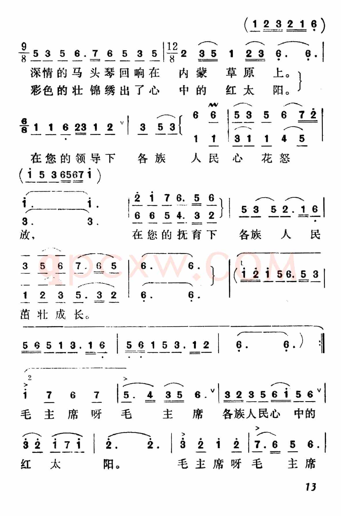 毛主席是各族人民心中的红太阳
