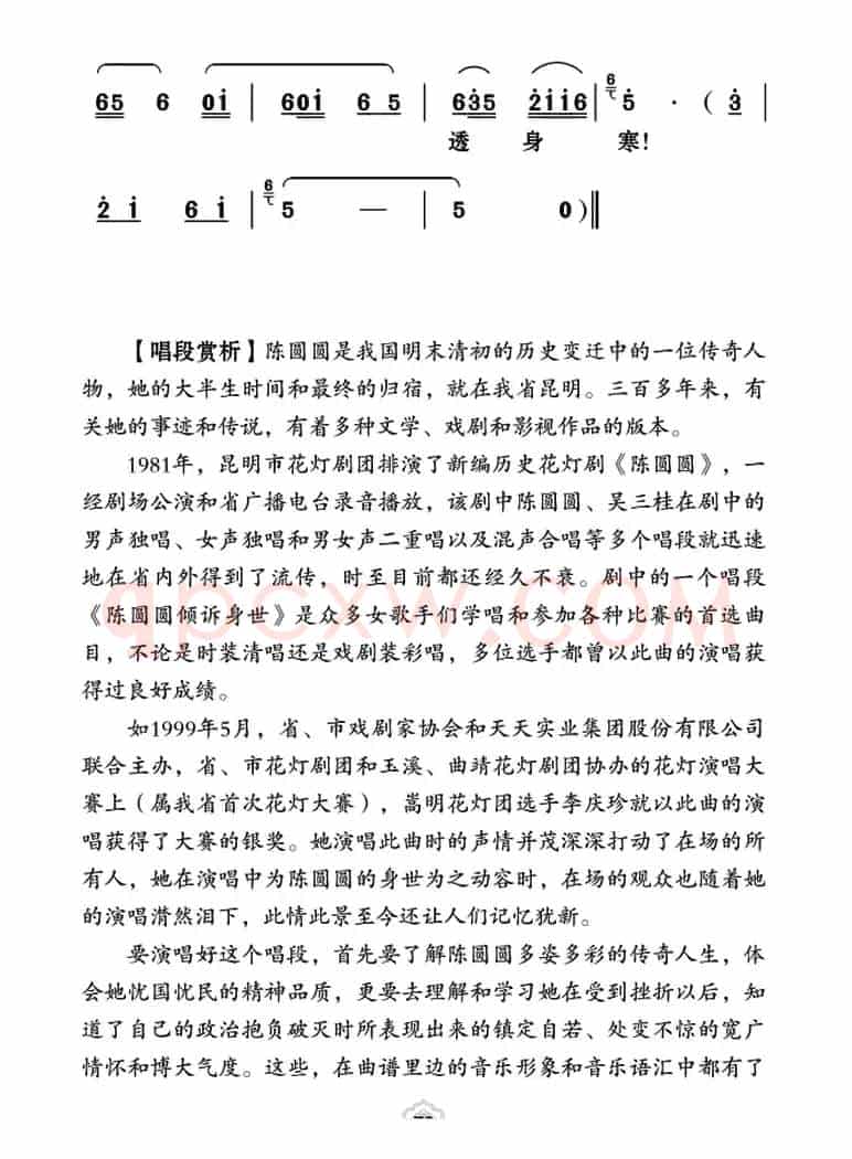 [云南花灯]陈圆圆倾诉身世（《陈圆圆》第三十七曲）
