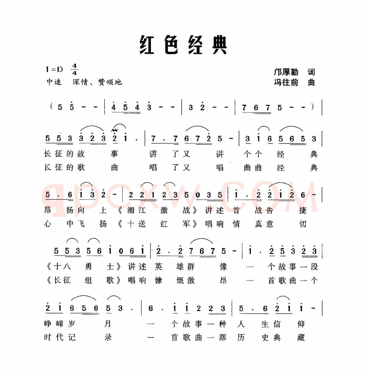 红色经典