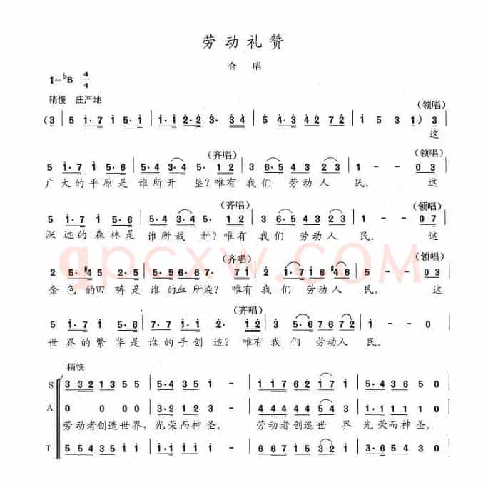 劳动礼赞