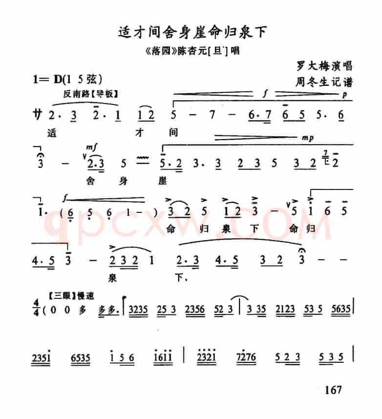 [武陵戏]适才间舍身崖命归泉下（《落园》陈杏元唱段）