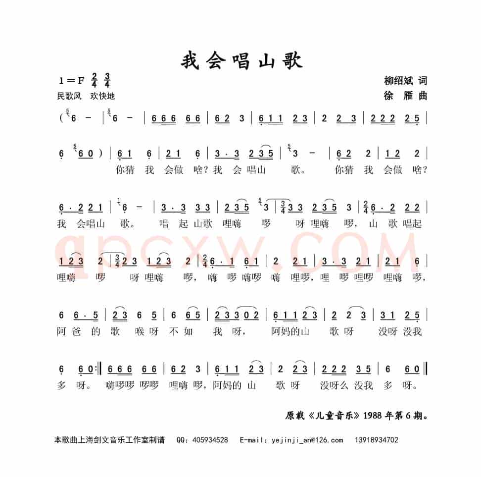 我会唱山歌
