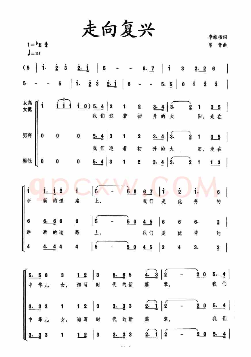 走向复兴（混声合唱）