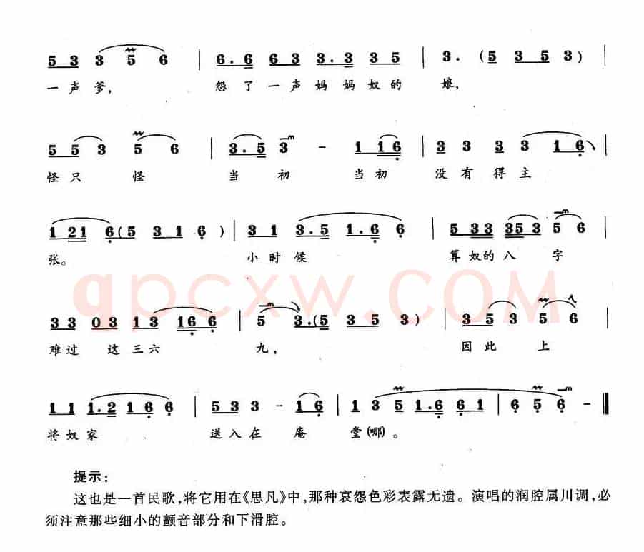 不知何日出庙堂（《思凡》小尼姑唱段）