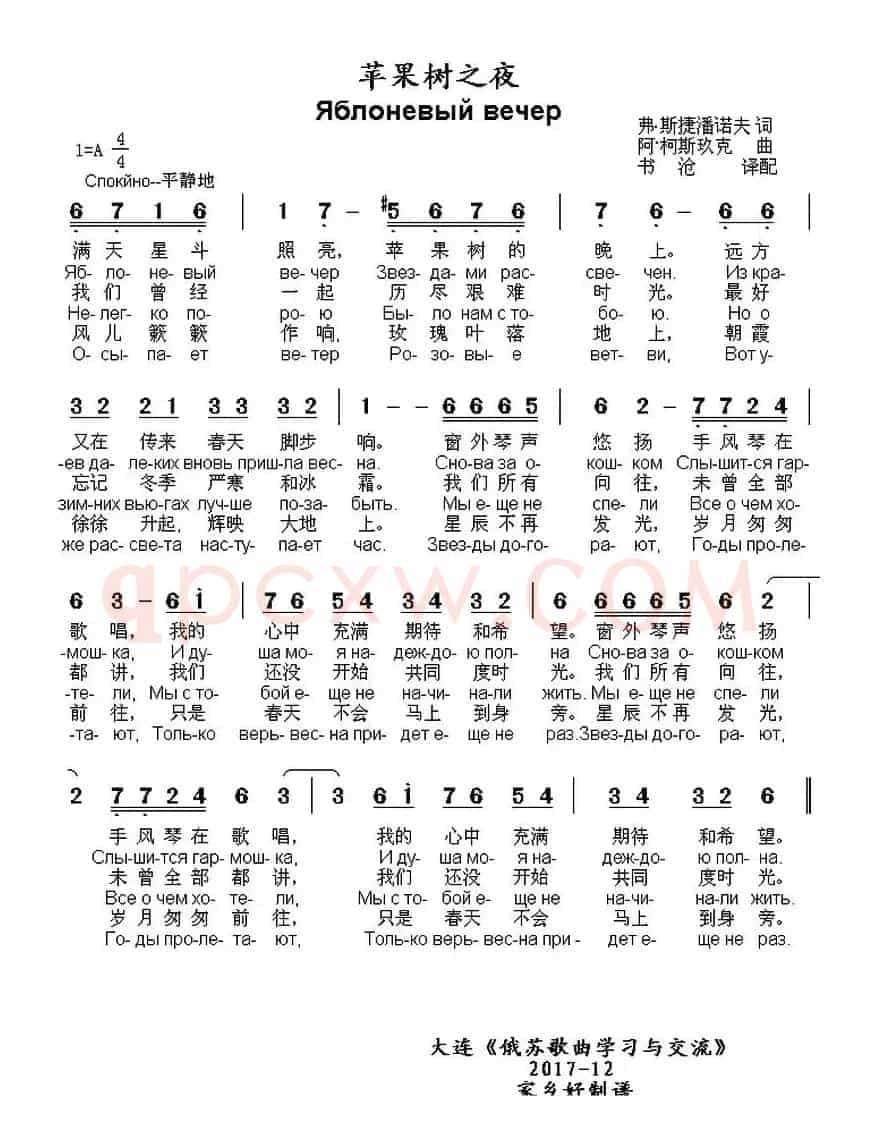[俄]苹果树之夜