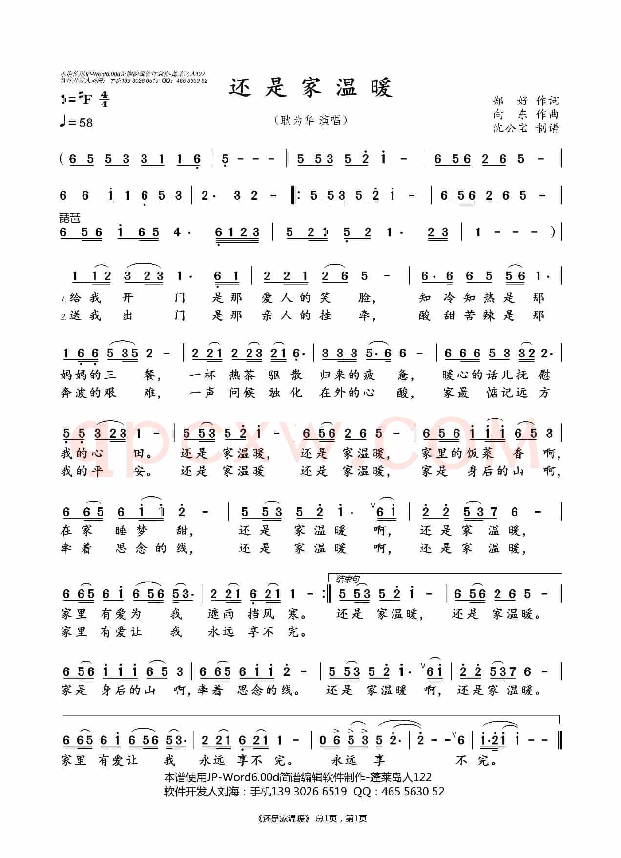 还是家温暖