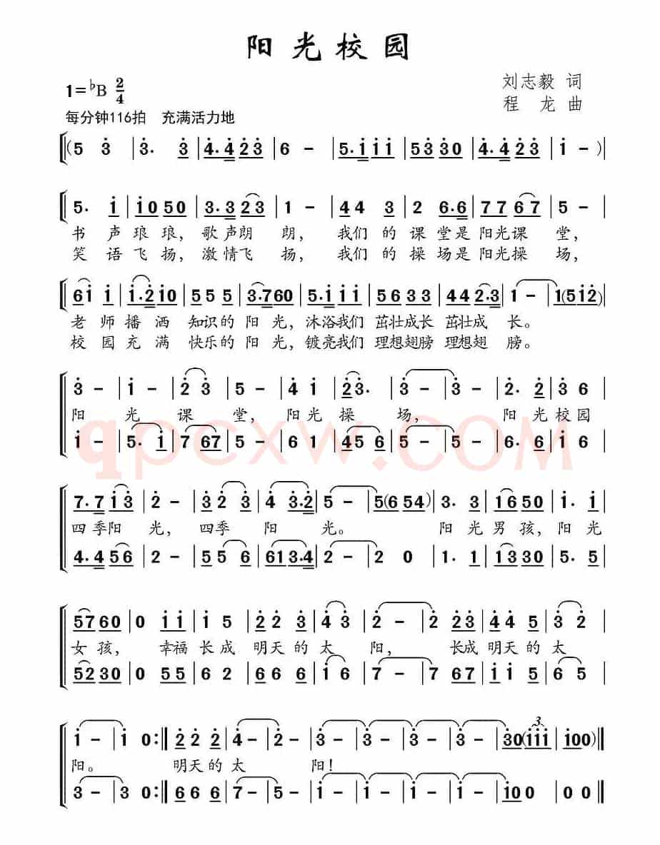 阳光校园（刘志毅词 程龙曲、合唱）