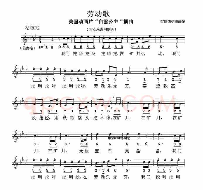 [美]劳动歌（动画片《白雪公主》插曲）