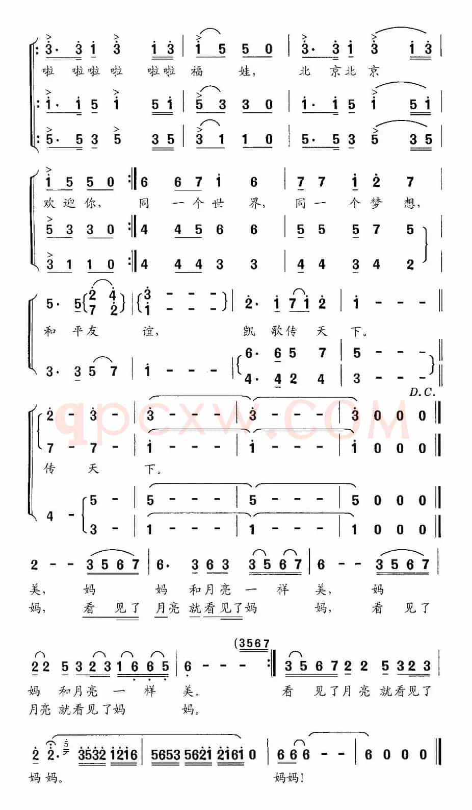 福娃之歌—北京欢迎你（合唱）