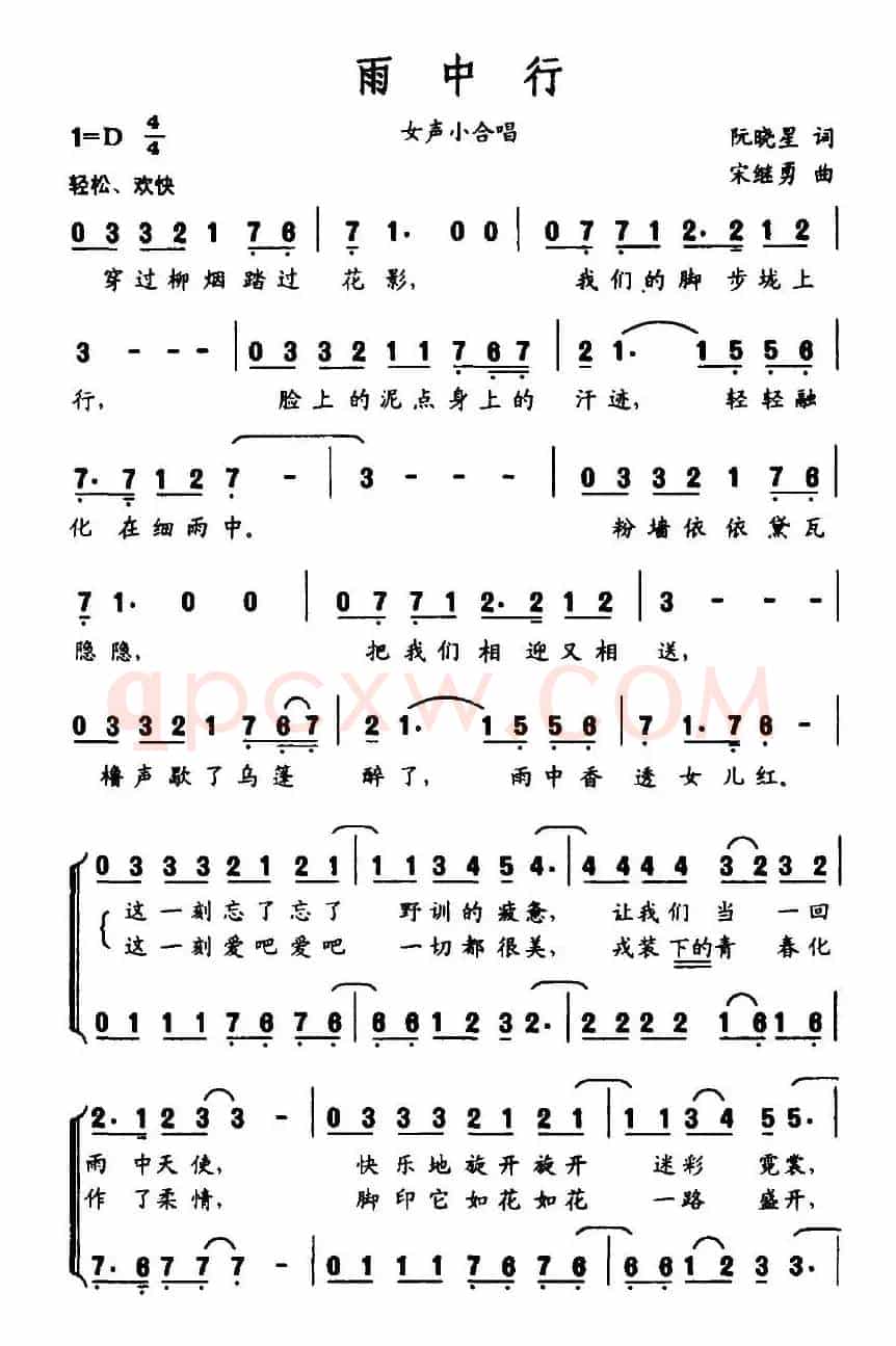 雨中行（阮晓星词 宋继勇曲）