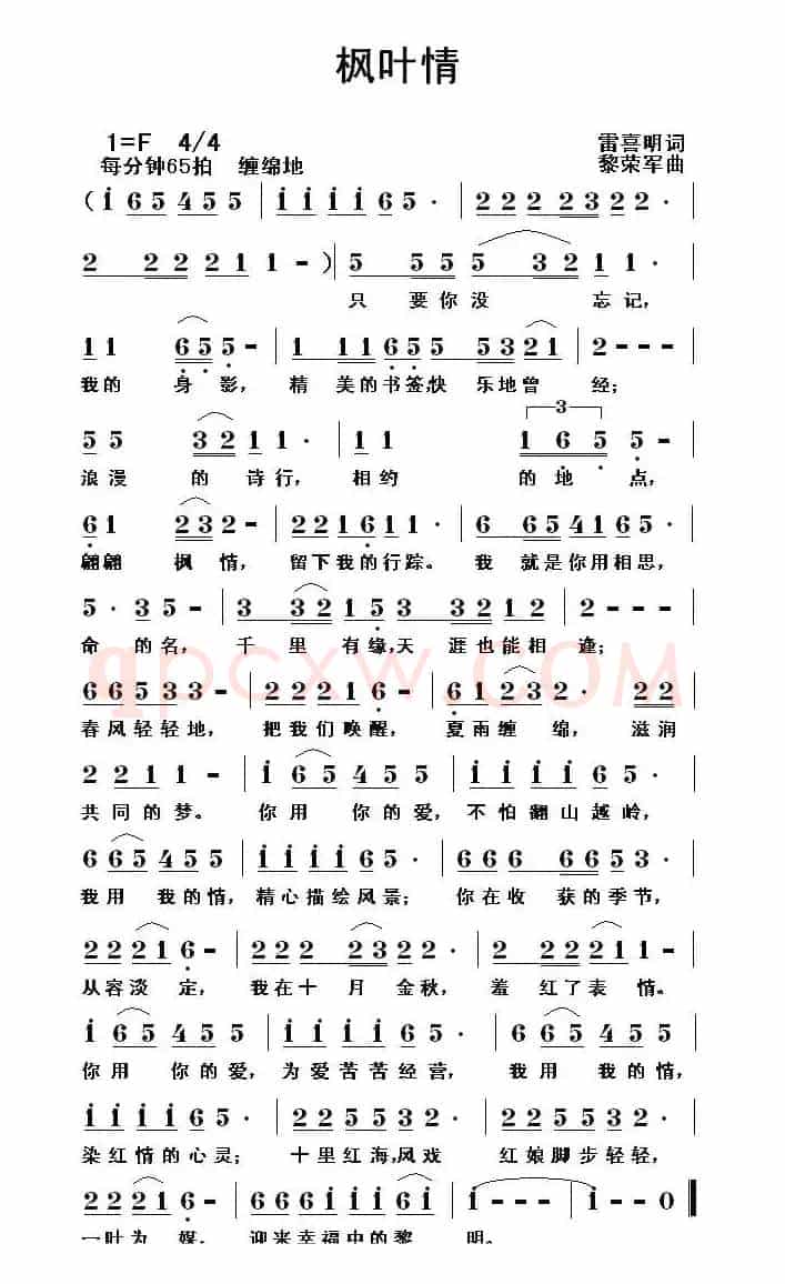 枫叶情（雷喜明词 黎荣军曲）