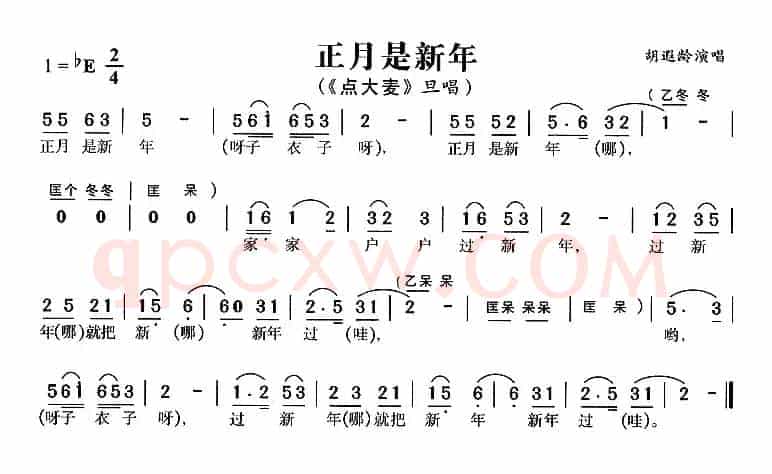 正月是新年（《点大麦》旦唱段）