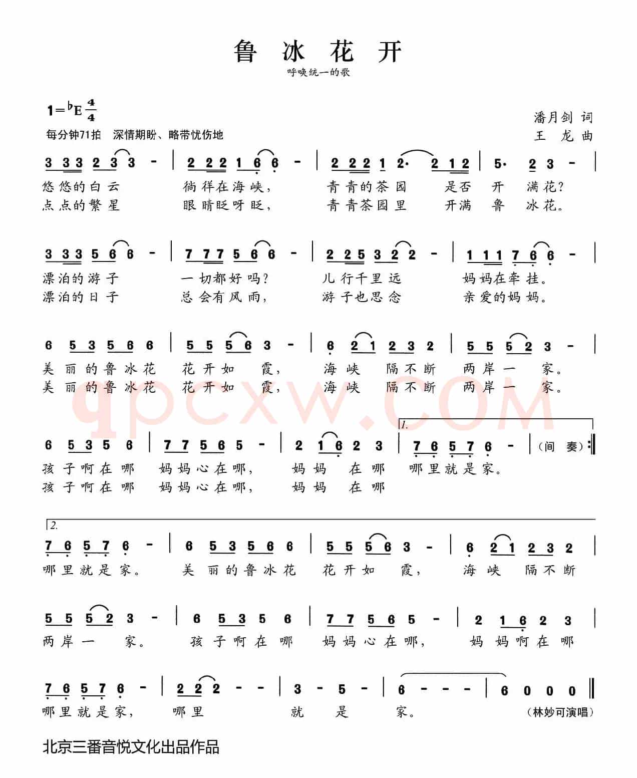 张开歌声的翅膀:1、鲁冰花开