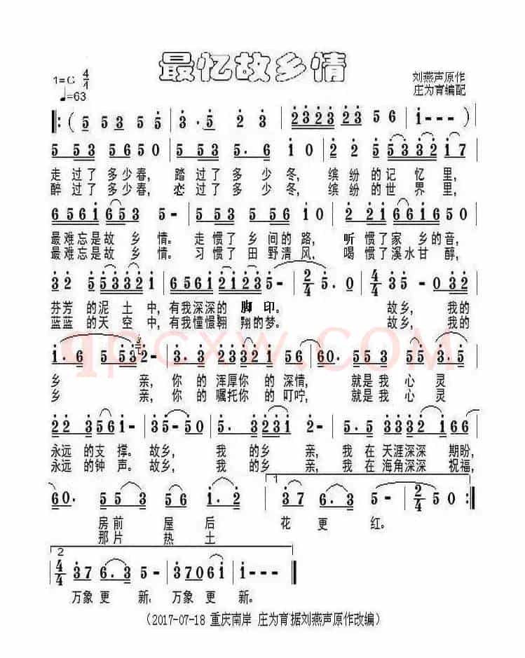 最忆故乡情（改编版）