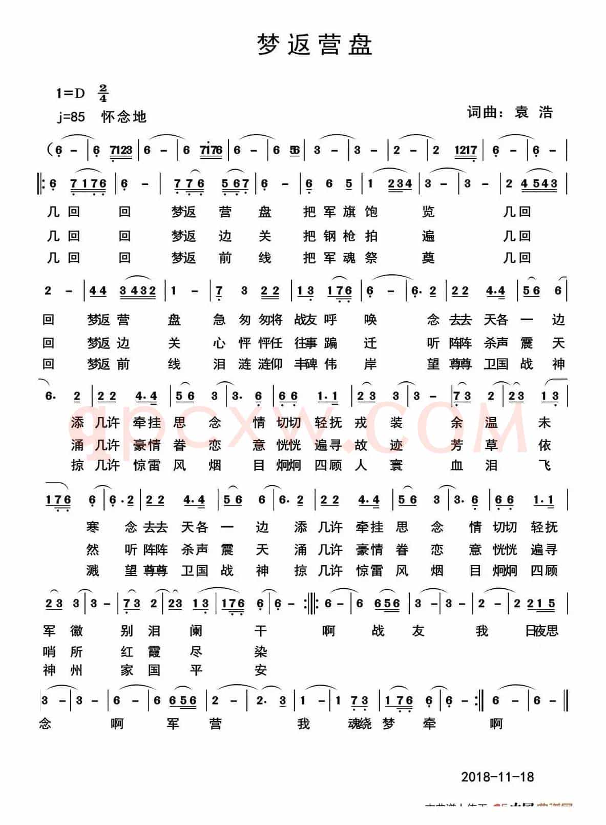 梦返营盘