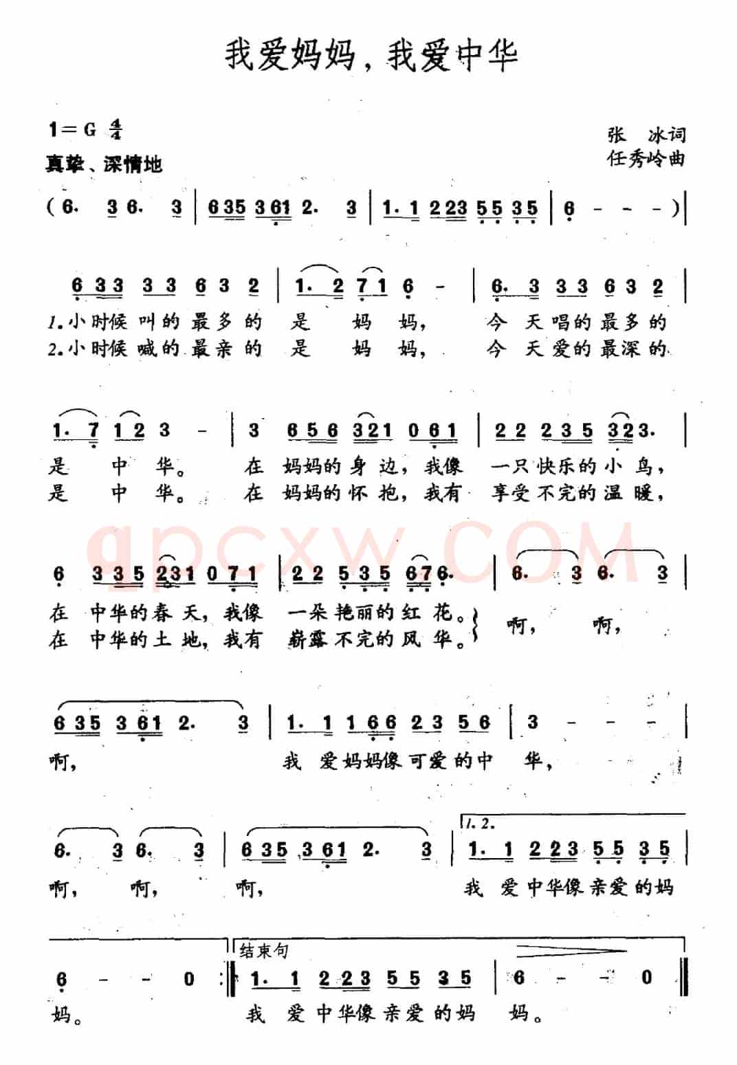 我爱妈妈，我爱中华（张冰词 任秀岭曲）