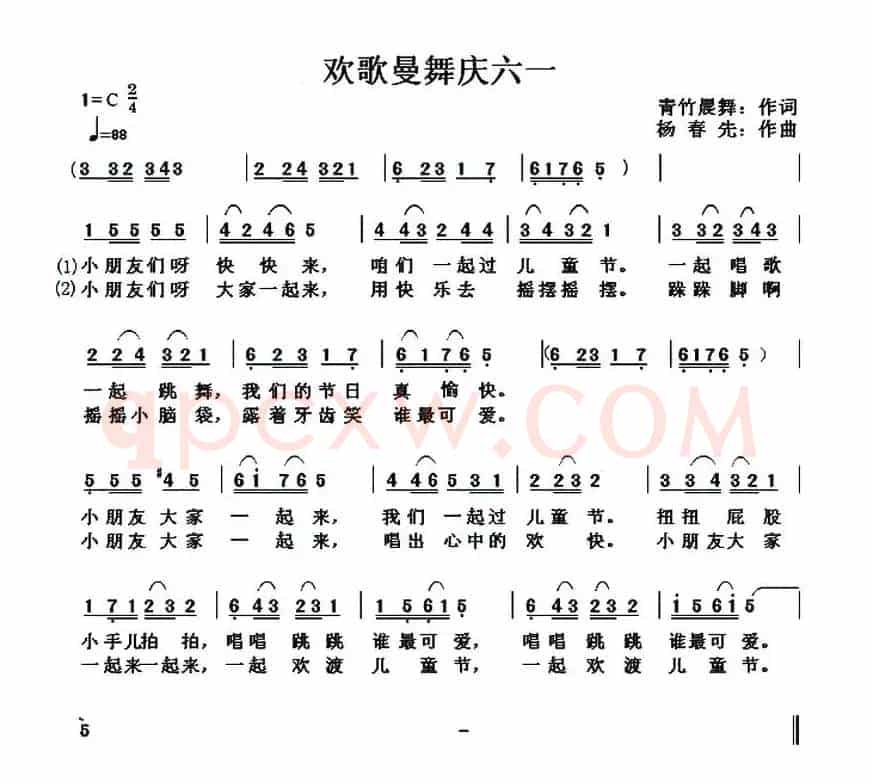欢歌曼舞庆六一