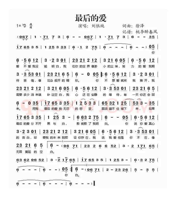 最后的爱