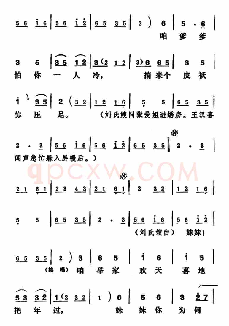 [吕剧]王汉喜借年（全本）
