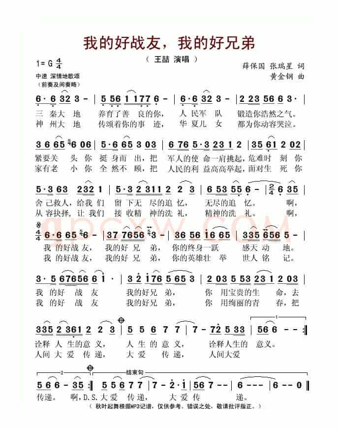 我的好战友,我的好兄弟