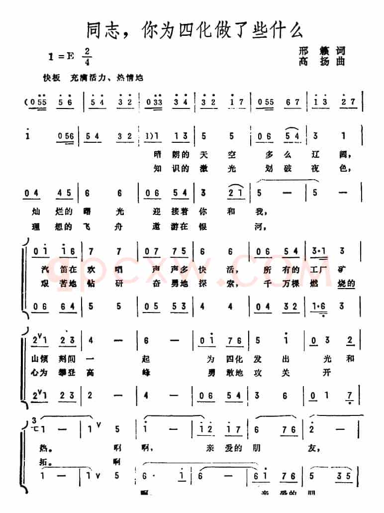 同志，你为四化做了些什么