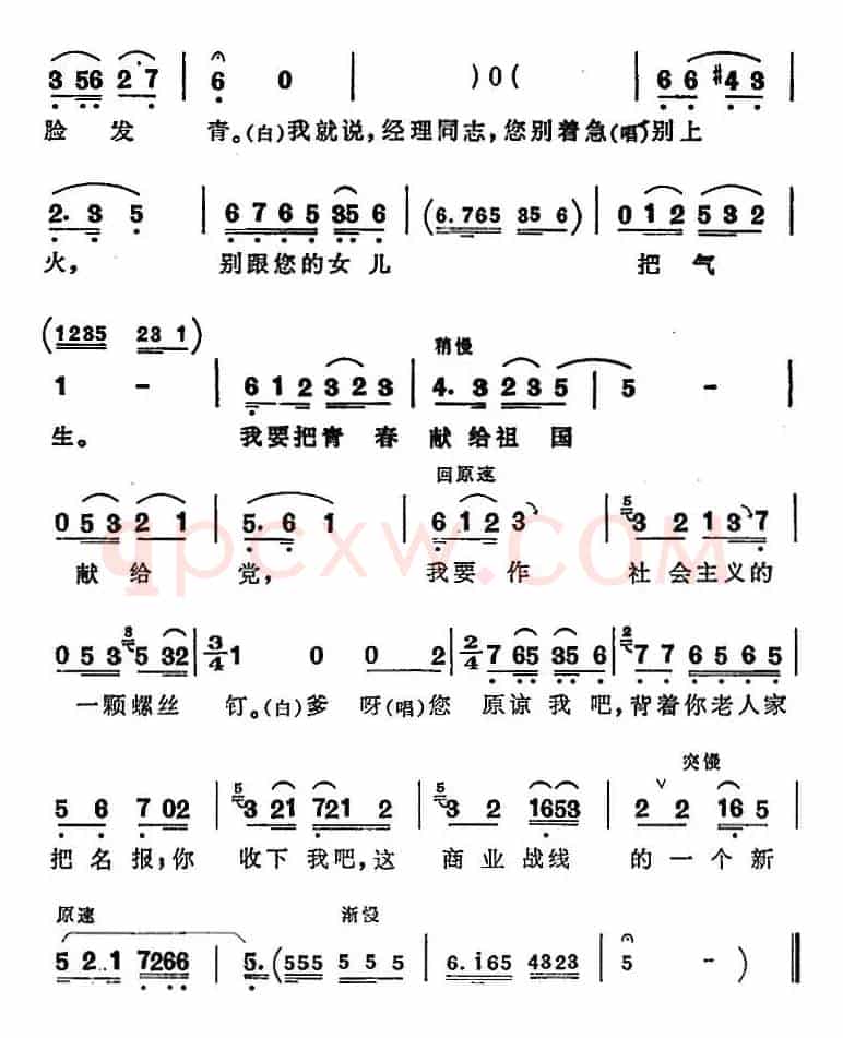 一个新兵（《向阳商店》第三场 刘春秀唱段）