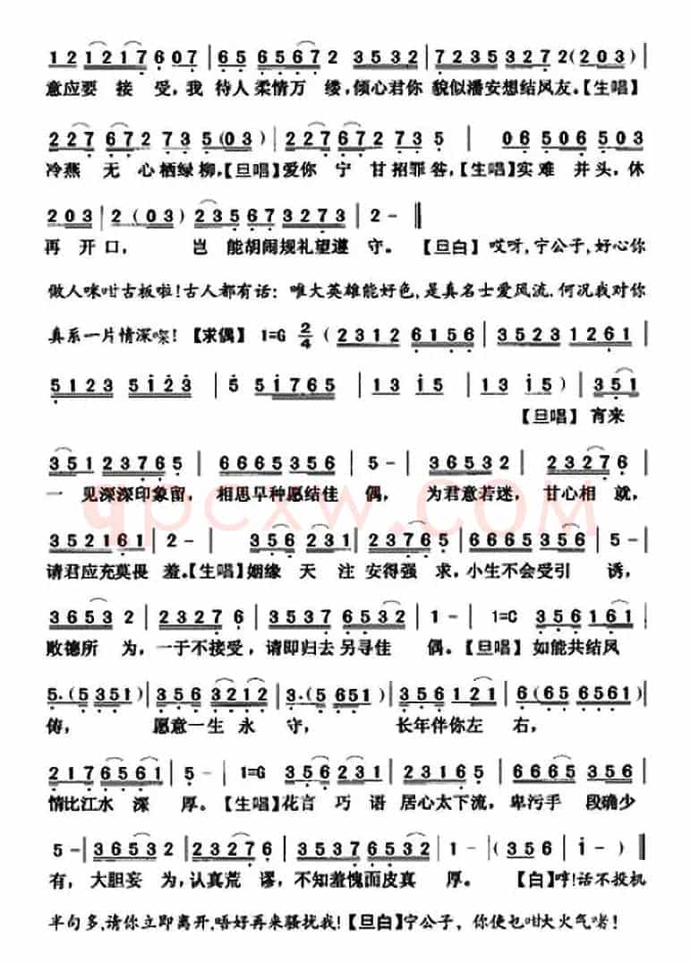 [粤曲]倩女奇缘之财色诱惑 
