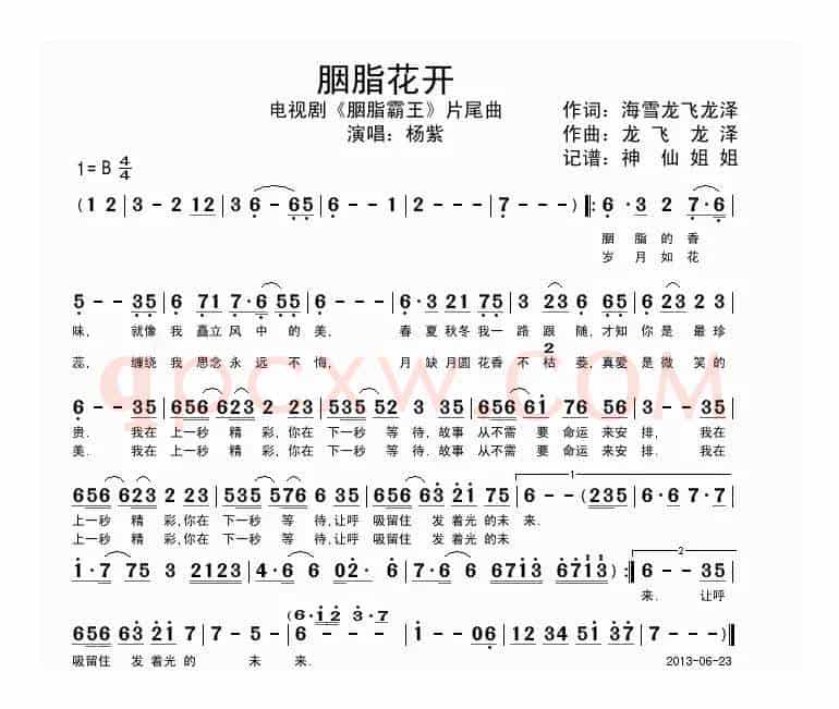 胭脂花开（电视剧 《胭脂霸王》片尾曲）