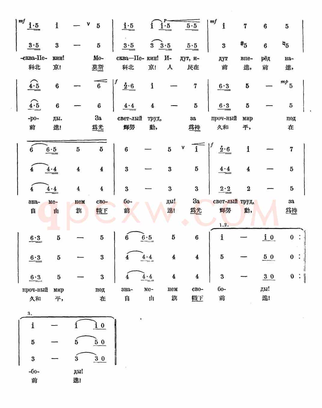 莫斯科——北京（中苏友好歌）（中俄文对照、合唱）