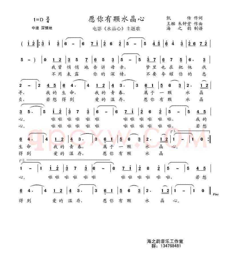 愿你有颗水晶心