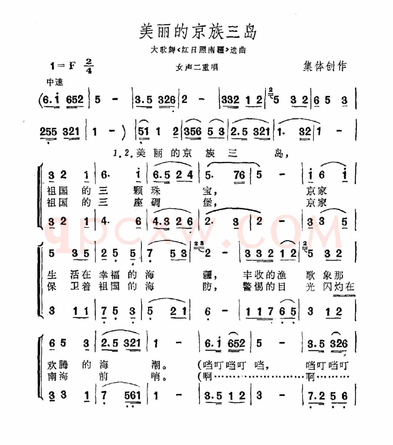 美丽的京族三岛