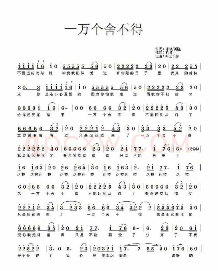 一万个舍不得