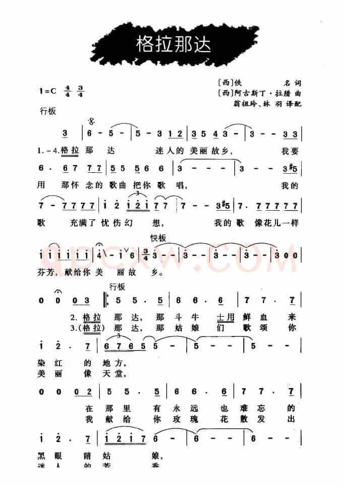 [西]格拉那达