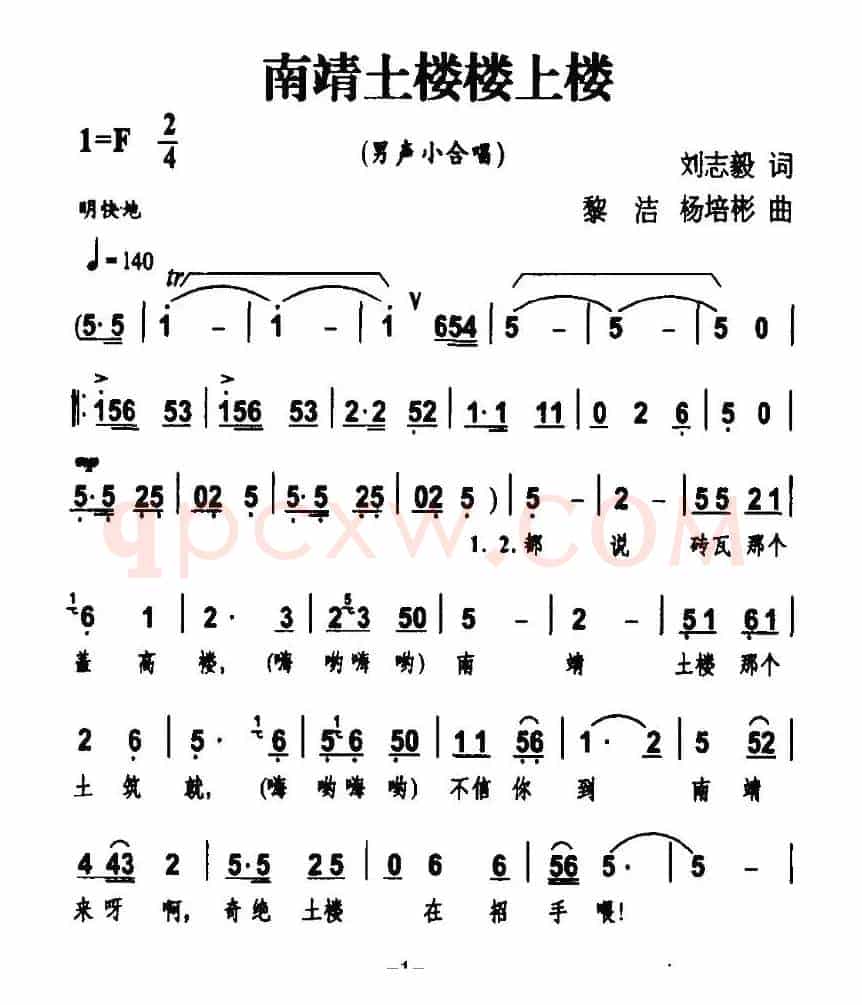 南靖土楼楼上楼（男声小合唱）