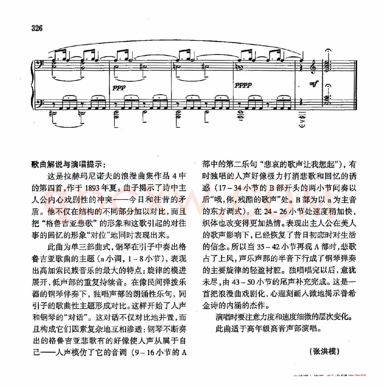 声乐教学曲库4-[俄]59别唱，美人（正谱） 