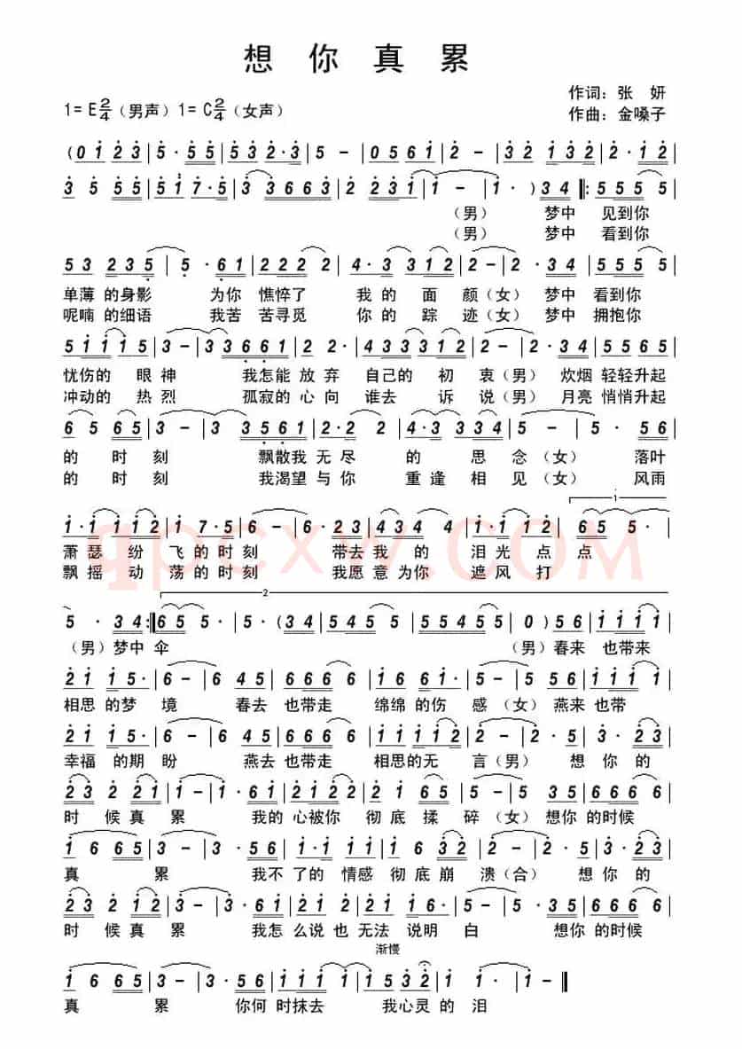 想你真累