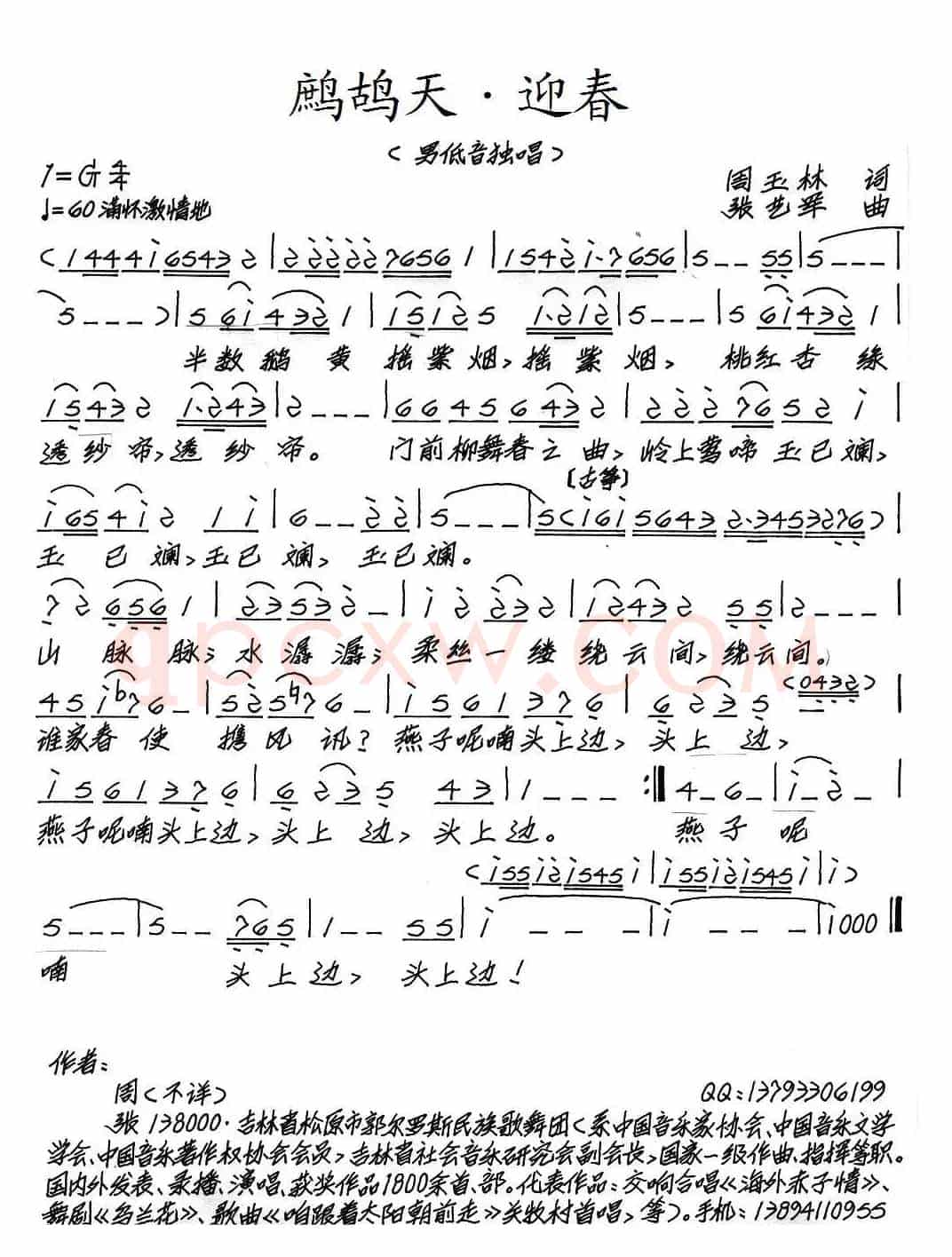 鹧鸪天·迎春