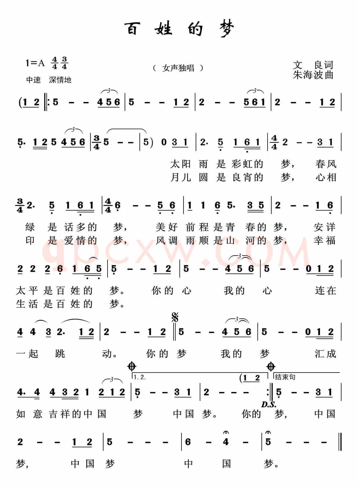 百姓的梦（文良词 朱海波曲）